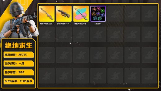 绝地求生（PUBG）德拉贡有异色，然后还有AUG的弥诺陶洛斯4级|粉梦长眠德拉贡|弥诺陶洛斯AUG|德拉贡诺夫异色|烟雾弹|小战神上衣|小战神裤子|白熊头|白熊身子|白熊脚|分秒必争M4|华夫饼 - M16A4|	分秒必争 - QBZ|	甜蜜外衣 - M16A4|海马异端 - Beryl M762|粗糙 (橙色) - SCAR-L(可交易)|粗糙 (橙色) - M416|粗糙 (橙色) - AKM|淡雅之力 - Mk