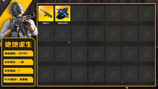 绝地求生（PUBG）汉娜在工坊 可以做出 ACE恶魔成长➕异色