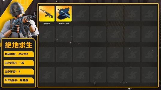 绝地求生（PUBG）汉娜在工坊 可以做出 ACE恶魔成长➕异色