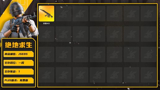 绝地求生（PUBG）采集不出来 两把ace  825gb等|妖魔ACE|二代老鼠台夹克|蔚蓝挑战者 - SCAR-L|幸运骑士 - SKS|数码沙漠迷彩 - Mini14|数码沙漠迷彩 - Win94|数码沙漠迷彩 - Kar98k|数码沙漠迷彩 - 锯短型霰弹枪|数码沙漠迷彩 - R45|数码沙漠迷彩 - P92|锦衣夜行佩刀|锦衣夜行斗笠|PUBG x NewJeans LOGO - 头盔（2级）|锦衣夜行装束|