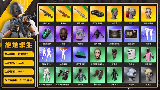 绝地求生（PUBG）【K3443】2段281级 信誉3 7级青龙 3级朱雀 2级玩偶大炮 烟雾弹 阿斯顿马丁 丑男丑女 黑鬼 悲喜 发光手 电磁包