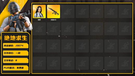 绝地求生（PUBG）瀚娜已兑换+妖魔ACE