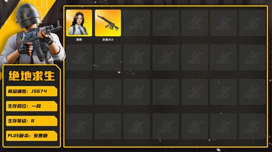 绝地求生（PUBG）瀚娜已兑换+妖魔ACE