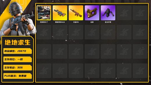 绝地求生（PUBG）胜利之舞22，还有青海摇账户里还有CS2《有优先》，Gta5,Wallpaper。|朱雀M4|爆裂弹球AUG|阿斯顿马丁|耳机渔夫帽|雷蛇渔夫帽|金面|发光手臂|头号主播|交易所接待室|红面巾|王者风衣|柏林鞋子|[战场痕迹] 孙悟空 - AKM|[战场痕迹] 朱雀之灵 - M16A4|[战场痕迹] 剧变熔岩 - M416|无拘来世 - K2|袜中好礼 - QBZ|袜中好礼 -