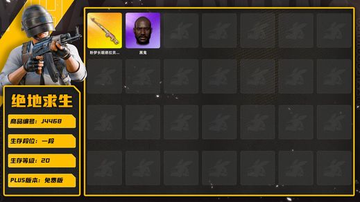 绝地求生（PUBG）德拉贡毒液大老黑小悲喜