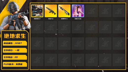 绝地求生（PUBG）1级青龙 白悲喜 柏林鞋