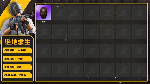 绝地求生（PUBG）大老黑