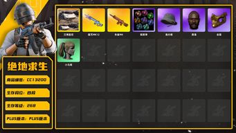 绝地求生（PUBG）[CC13200]CC13200/可排位/4段/268级/烟雾弹/3张图纸/兰博基尼SUV/10级朱雀M4/7级魔咒MK12/权志龙AUG异色/黄东/白战神/圣诞套装/拉风龙套装/粉战神/pro套装/金面/黑鬼/双马尾/渔夫帽/白虎背包
