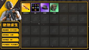 绝地求生（PUBG）[CC13361]CC13361/可排位/3段/98级/烟枪/斗鱼夹克/8级无信号M4/圣诞套装/双马尾/渔夫帽/白熊