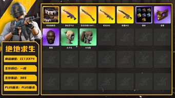 绝地求生（PUBG）[CC13374]CC13374/可排位/1段/385级/3张图纸/烟枪/布加迪/7级美杜莎/2级时光sks/1级妖魔ACE/1级烈日s1897/电磁背包/金面/黑鬼/双马尾/丸子头