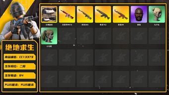 绝地求生（PUBG）[CC13379]CC13379/可排位/2段64级/烟枪/2张图纸/兰博基尼SUV/9级青龙/2级无信号M4/2级圣诞ak/1级时光sks/时光sks异色/绿东/白战神/染血运动裤/拉风龙套装/黑鬼/双马尾/丸子头/婚纱头/白熊/青海摇