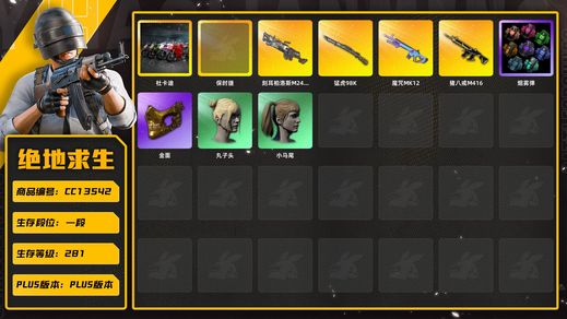 绝地求生（PUBG）[CC13542]CC13542/可排位/1段/281级/2张图纸/烟雾弹/卡宴/杜卡迪/3级猪八戒M4/3级刻耳M249/2级魔咒mk12/2级猛虎98k/猛虎98k异色/绿东/发光手臂/拉风龙套装/金面/双马尾/丸子头/脏辫/婚纱头/白熊/