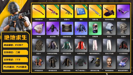 绝地求生（PUBG）[K4367]2段173级  信誉3  5级午夜  4级无信号+异色  2级妖魔  1级玩偶  滑雪镜  滑雪帽  发光手
