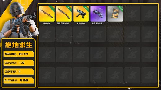 绝地求生（PUBG）P5K原皮，M24原皮，1897原皮，紫色烟枪，400张黑票卷，工坊套装多多