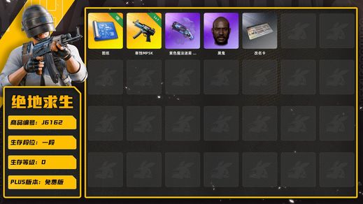 绝地求生（PUBG）P5K原皮，紫色烟枪，图纸1张，老黑，灰色电磁干扰包，改名卡，工坊套装多