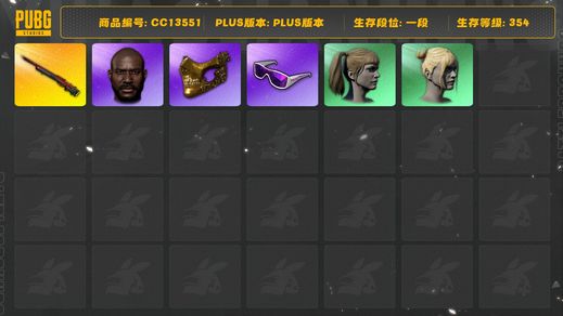 绝地求生（PUBG）[CC13551]CC13551/可排位/1段/354级/1张图纸/卡宴/6级孙悟空M24/黄运动/圣诞套装/滑雪镜/金面/黑鬼/双马尾/丸子头/白熊
