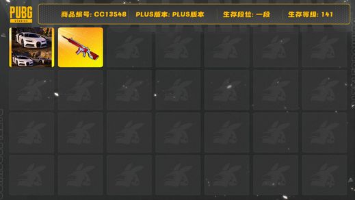 绝地求生（PUBG）[CC13548]CC13548/可排位/1段/141级/2张图纸/布加迪/6级无信号M4/白熊