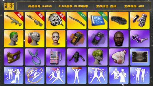 绝地求生（PUBG）[K4044]4段403级 信誉1 10级水麒麟 10级齿轮大炮 9级猛虎 3级白虎锅 迈凯伦  烟雾弹 小黑盒 丑男丑女 黑鬼 金面 滑雪镜 电磁包 白熊 小马尾 丸子头 布朗熊 尼尔大礼包 内马尔 
