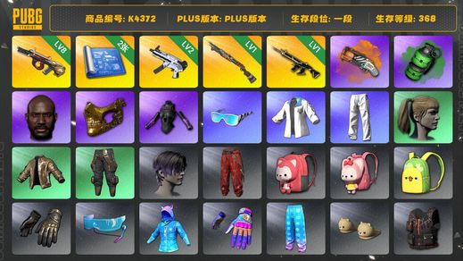 绝地求生（PUBG）[K4372 ]1段368级 信誉3 8级牛头 2级无重力 1级猪八戒 1级s1897 烟枪烟弹 2图纸 黑鬼 金面 发光手 