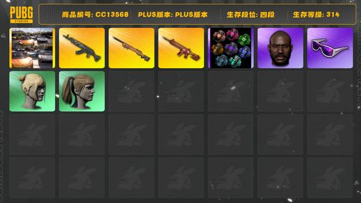 绝地求生（PUBG）[CC13568]CC13568/可排位/4段/314级/6张图纸/900蜗牛币/烟雾弹/迈凯伦/卡宴/10级朱雀M4/8级青龙/1级夜曲M24/妖魔ACE异色/夜曲M24异色/星魂套装/拉风龙套装/萨芬裤/滑雪镜/滑雪帽/黑鬼/双马尾/丸子头/白虎背包/白熊/青海摇
