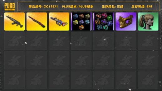 绝地求生（PUBG）[CC13571]CC13571/可排位/3段/379级/1张图纸/烟枪/烟雾弹/8级青龙/2级爆裂弹珠AUG/1级孙悟空M24/金面/双马尾/婚纱头/青海摇