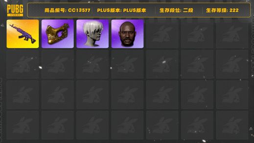 绝地求生（PUBG）[CC13577]CC13577/可排位/2段/222级/4张图纸/7级美杜莎/绿东/星魂套装/白战神/拉风龙套装/滑雪帽/金面/黑鬼/尼尔头/白熊/青海摇