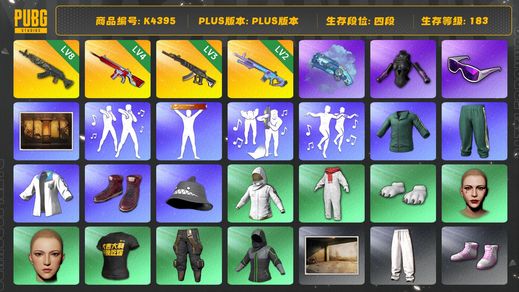绝地求生（PUBG）[K4395] 4段183级 信誉2 8级青龙 4级无信号 3级妖魔 2级魔咒 烟枪  滑雪镜 丸子头 小绿东 发光手 