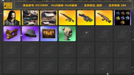 绝地求生（PUBG）[CC13639]CC13639/可排位/4段/255级/武器神龛/烟枪/卡宴/阿斯顿马丁跑车/兰博基尼SUV/2级多利安/8级火麒麟/8级霓虹AUG/2级妖魔ACE/妖魔ACE异色/白战神/粉战神/小叮当/金面/丸子头/2渔夫帽/白熊/大摆锤