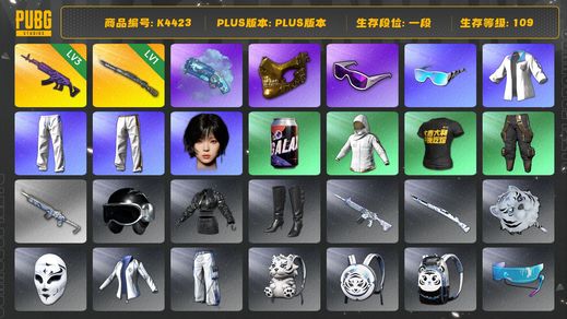 绝地求生（PUBG）[K4423]1段109级 信誉2 3级美杜莎 1级猛虎 烟枪 金面 滑雪镜 winter