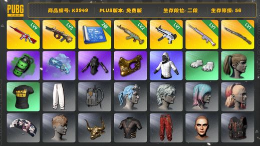 绝地求生（PUBG）[K3949]2段56级（免费版） 信誉3 9级无信号 3级弥诺陶洛斯 2级水麒麟 1级玩偶大炮 1级猛虎 1级无重力 2图纸 烟枪烟弹 发光手 白战神 小马尾 金面