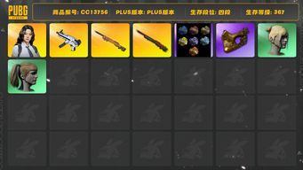 绝地求生（PUBG）[CC13756]CC13756/可排位/4段/367级/烟枪/6000聚合物/1200蜗牛币/翰娜/10级孙悟空M24/4级无重力/1级夜曲M24/白战神/滑雪帽/金面/双马尾/丸子头/白熊/青海摇