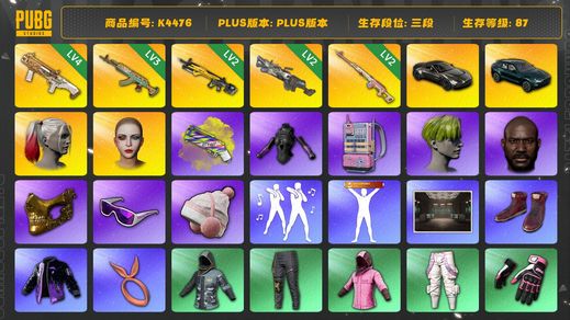 绝地求生（PUBG）[K4476]3段87级 信誉4 4级DBS 3级水麒麟 2级小兔 2级m249 2级德拉贡 烟枪 小丑女 小绿头 黑鬼 金面 滑雪镜 双马丁