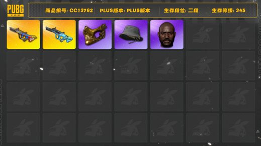 绝地求生（PUBG）CC13762/可排位/2段/345级/8张图纸/10级爆裂弹珠AUG/1级权志龙AUG/1套3代女团/2星魂套装/白战神/圣诞套装/巴黎世家套装/滑雪帽/金面/黑鬼/渔夫帽