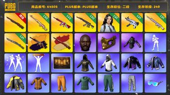 绝地求生（PUBG）[K4505]2段249级 信誉4 10级孙悟空+异色 2级德拉贡 2级无信号+异色 2级妖魔 1级无重力 1级玩偶大炮 1级猛虎 黄东 绿东 星魂礼包 拉风龙 