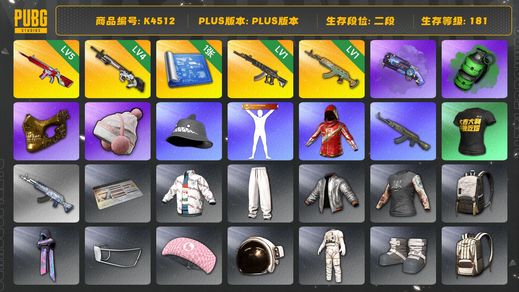 绝地求生（PUBG）[K4512]2段181级 信誉3 5级无信号 4级赛博 1级妖魔 1级水麒麟 烟弹烟枪 1图纸  金面 改名卡 
