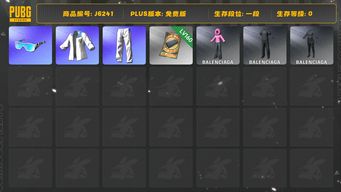 绝地求生（PUBG）巴黎世家套装2+白运动套+160票