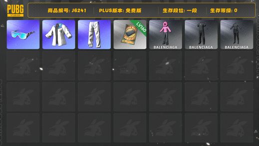 绝地求生（PUBG）巴黎世家套装2+白运动套+160票