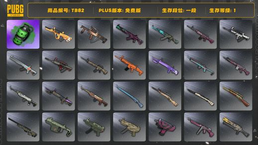 绝地求生（PUBG）[TB82]1段1级（免费版）翡翠色烟雾弹 烟雾弹