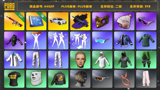 绝地求生（PUBG）[K4520]2段378级  信誉3  布加迪  7级无信号+异色  1图  金面  滑雪帽  滑雪镜  发光手  