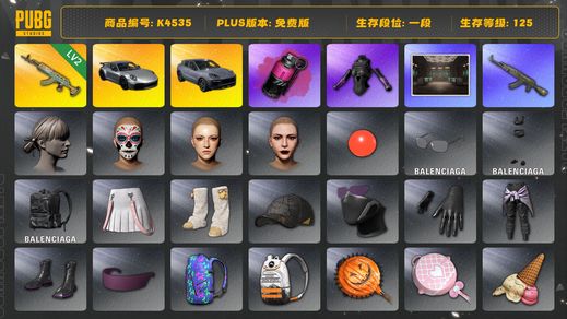 绝地求生（PUBG）[K4535]1段125级 信誉2 保时捷911 卡宴 2级水麒麟 烟雾弹 发光手