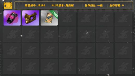 绝地求生（PUBG）不带票卷，红色烟雾弹，金面，PNC套装，多舞蹈多车皮，多枪皮