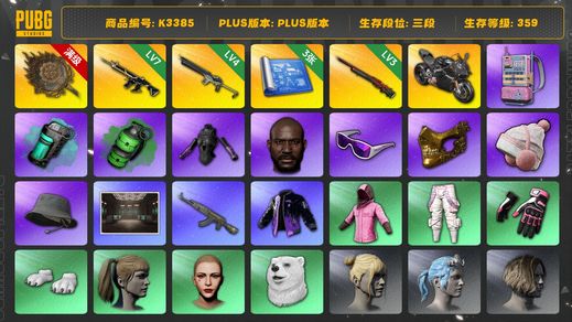 绝地求生（PUBG）[K3385]3段359级 7级猪八戒 4级沙悟净 3级唐三藏 3级孙悟空 3图纸 烟雾弹 渔夫帽 黑鬼 金面 滑雪镜 小马尾 丸子头 电磁包 发光手 老鼠台夹克 白熊 悲喜 