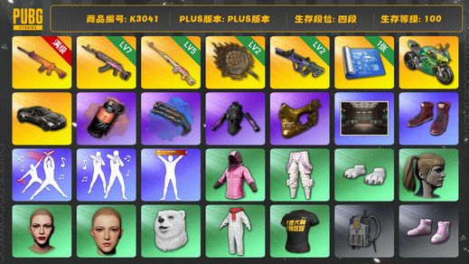 绝地求生（PUBG）[K3041]4段100级 信誉4  10级南瓜 7级火麒麟 5级德拉贡 2级霓虹 2级唐三藏锅 1图纸 烟弹烟枪 马丁 杜卡迪 白熊 悲喜 发光手 金面 丸子头 渔夫帽