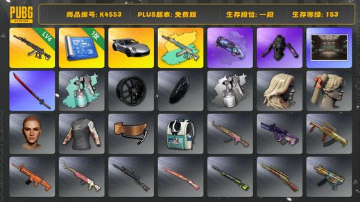 绝地求生（PUBG）[K4553]1段153级 信誉3 4级妖魔+异色  烟枪 图纸 保时捷911 发光手 