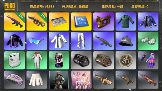 绝地求生（PUBG）4级美杜莎，牛头AUG，5图纸，饮料皮肤，双成长，改名卡，白熊套，金面，绷带AK，星魂套，老鼠台夹克，小绿东，鲨鱼帽