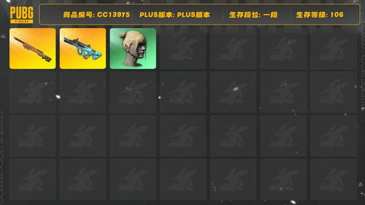 绝地求生（PUBG）[CC13975]CC13975/可排位/1段/106级/卡宴/6级权志龙AUG/2级夜曲M24/绿东/黄东/圣诞套装/丸子头/白熊