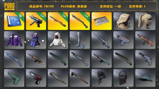 绝地求生（PUBG）[TB135]1段1级（免费版）夜曲M24 烈日灼烧S1897 寒蚀MP5K aespa女团