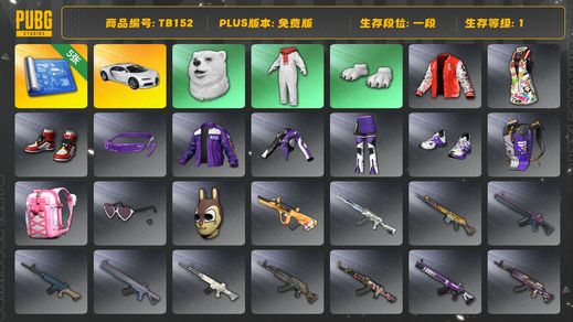绝地求生（PUBG）[TB152]1段1级（免费版）布加迪普通跑车 布加迪威龙