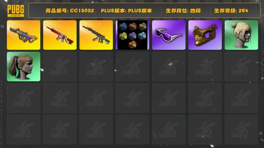 绝地求生（PUBG）[CC15052]CC15052/可排位/4段/264级/6张图纸/烟枪/911/卡宴/10级爆裂弹珠AUG/7级无信号M4/1级妖魔ACE/电磁背包/白战神/染血运动裤/型号套装/绿东/拉风龙套装/圣诞套装/萨芬裤/滑雪镜/金面/双马尾/丸子头/青海摇