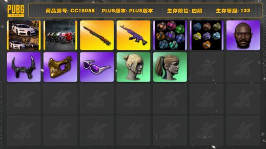 绝地求生（PUBG）[CC15058]CC15058/可排位/4段/133级/4张图纸/烟枪/烟雾弹/布加迪/杜卡迪/10级美杜莎/10级孙悟空M24/孙悟空M24异色/烈日s1897异色/1套3代女团/minji女团/白战神圣诞套装/星魂套装/染血运动裤/拉风龙套装/粉战神/滑雪镜/滑雪帽/金面/牛角/黑鬼/尼尔头/双马尾/丸子头/白熊
